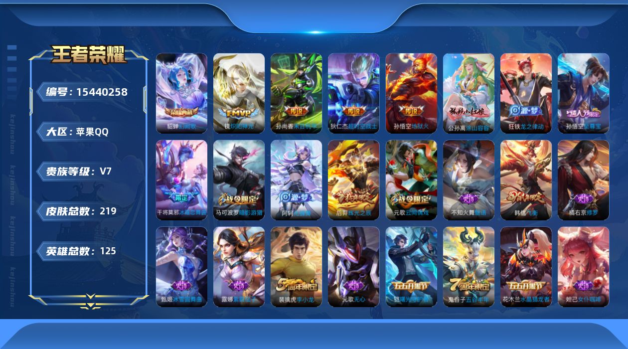 WZQM433280王者荣耀账号详情图15