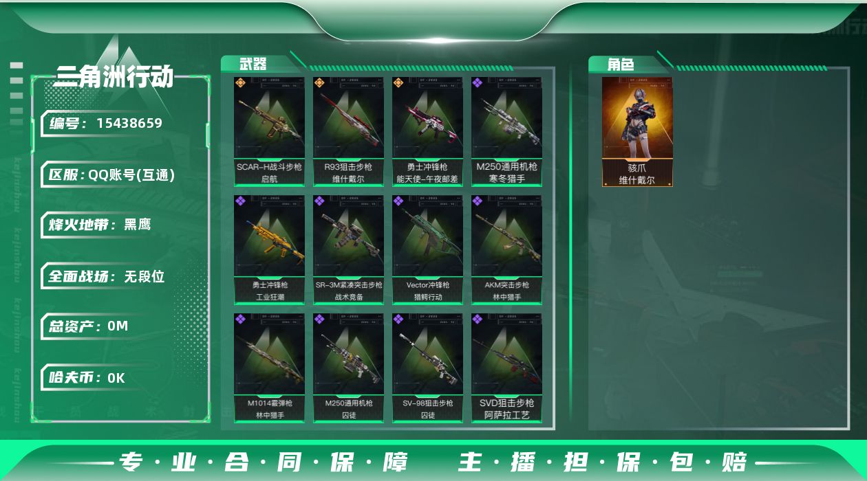 三角洲行动账号QQ总资产:112.8M 1干员外观  3传说枪械 哈夫币:1.431K 不可修改实名 
【烽火地带段位