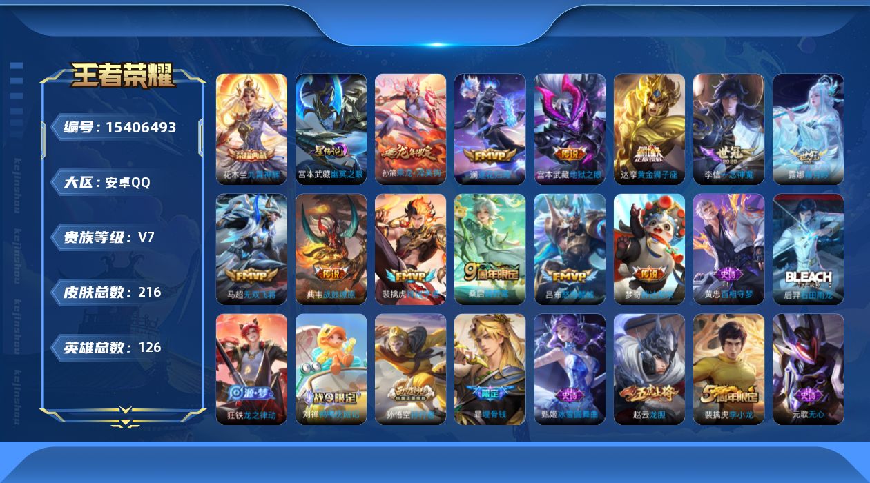 WZQM429508王者荣耀账号详情图19