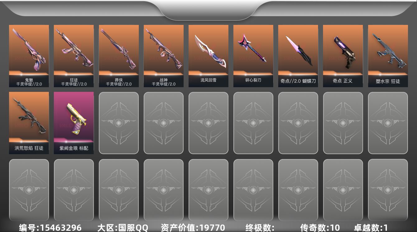 无畏契约账号QQ10橙皮 1紫皮 23皮肤 14英雄 22卡面 220已用源晶 青铜段位 
【套装】千灵华绽//2.