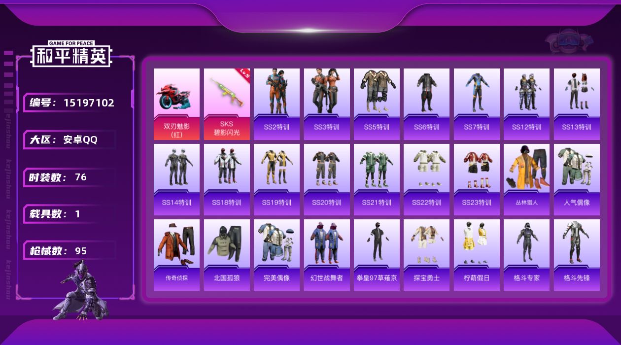 和平精英账号安卓QQ[15197102]可二次【店主推荐捡漏号！可直接换绑】 安卓 手Q-1特效枪-1载具-2.7w热力值-1王牌印记-76套装-95枪皮【粉色载具】：双人摩托-双刃魅影（红）【粉色枪皮等级】：SKS-碧