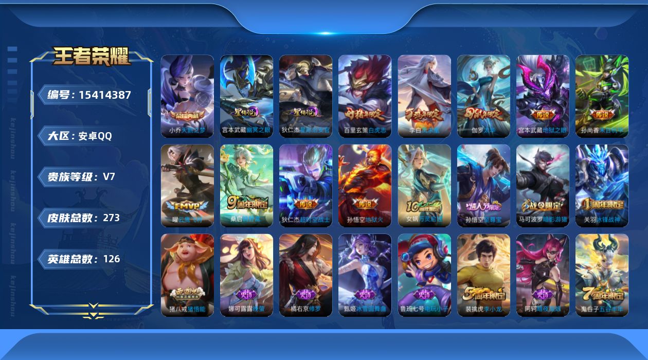 WZQM430814王者荣耀账号详情图19