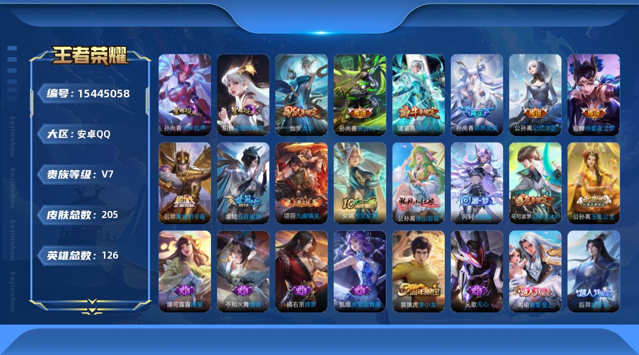 WZQM433681王者荣耀账号详情图17 WZQM433681王者荣耀账号详情图17