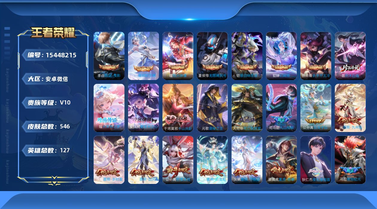 WZQM433905王者荣耀账号详情图24 WZQM433905王者荣耀账号详情图24