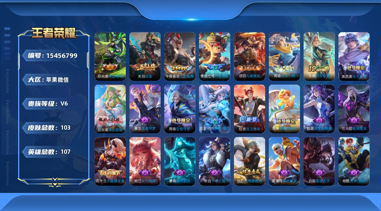 WZQM434391王者荣耀账号详情图15