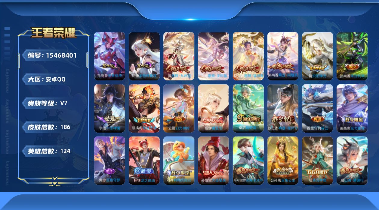 WZQM435153王者荣耀账号详情图17