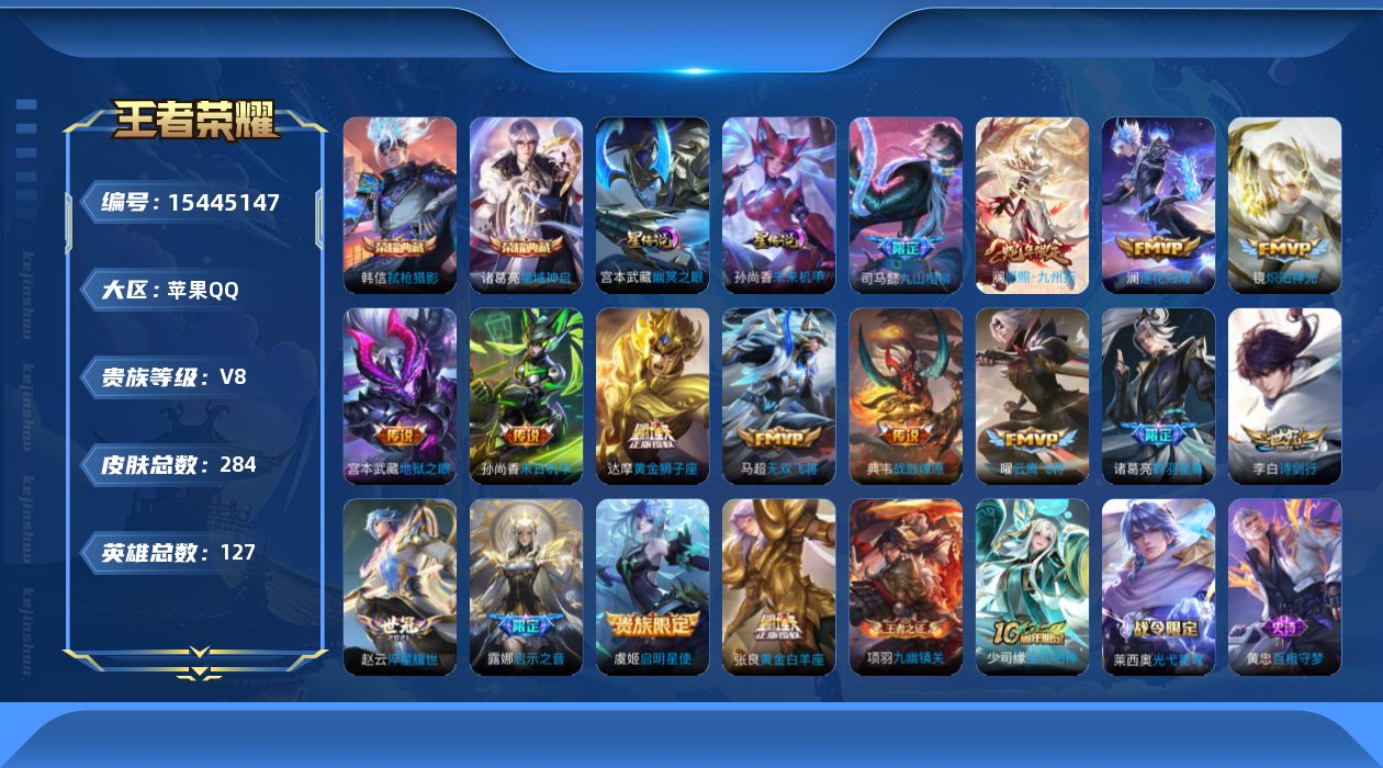 WZQM433711王者荣耀账号详情图18 WZQM433711王者荣耀账号详情图18