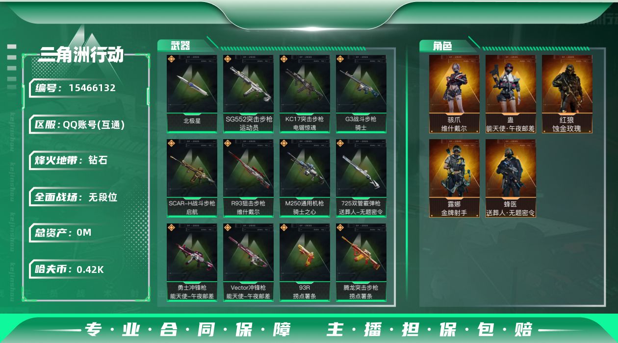 三角洲行动账号QQ[]总资产:447M 5干员外观 1近战传说 19传说枪械 哈夫币:420K 可二次 可修改实名 
