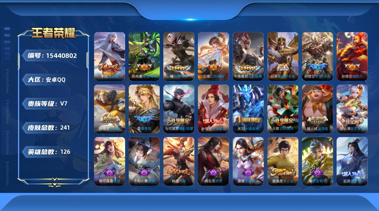 WZQM433327王者荣耀账号详情图13