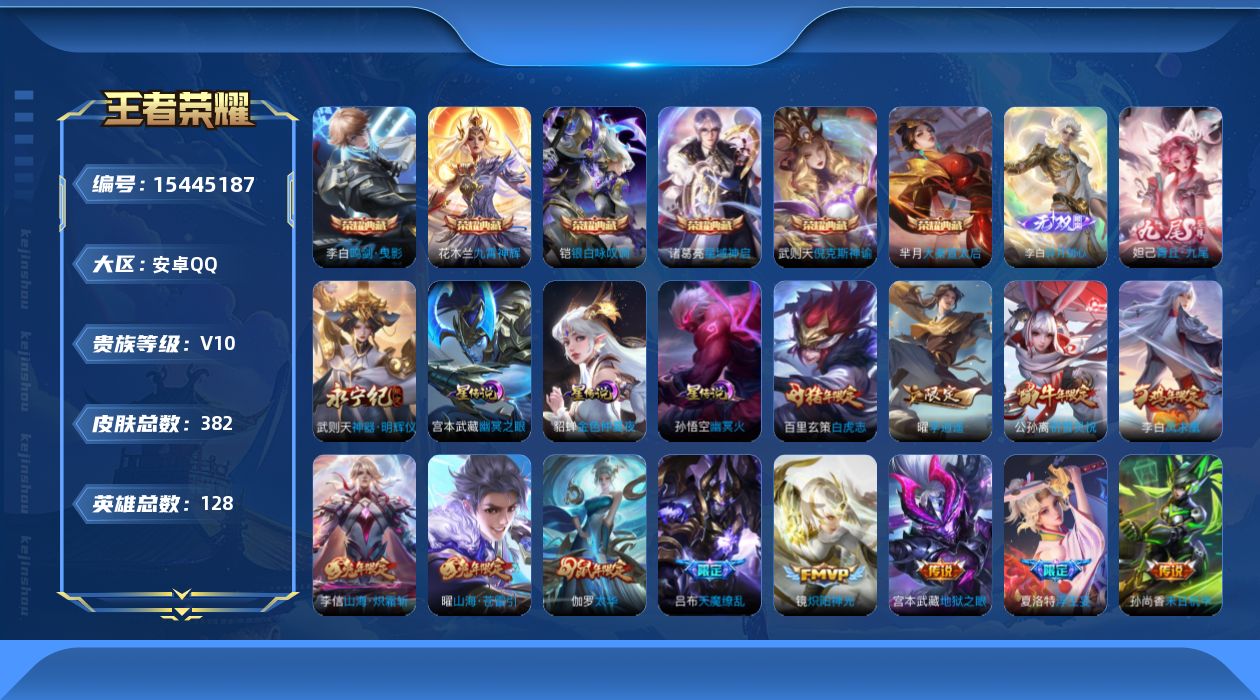 WZQM433730王者荣耀账号详情图20