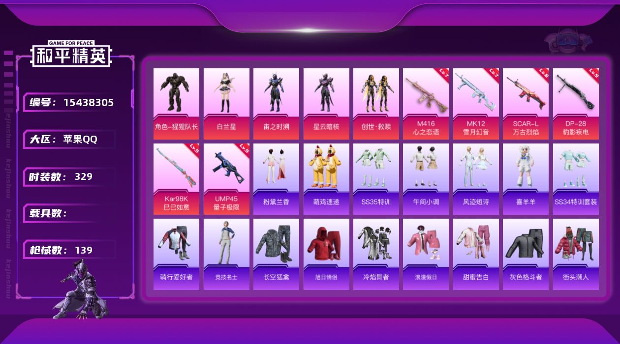 和平精英账号苹果QQ[15438305]5粉装 6特效枪 0.0载具 8印记 可二次 
【热门装扮】猩猩队长,白兰星,宙