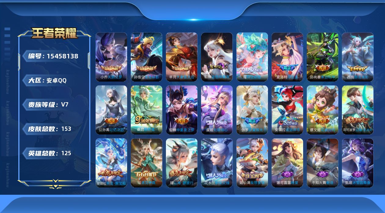 王者荣耀账号安卓QQ0AL6BL可二次水晶3极品女号传说11优质限定9
无设备脸 钱包已注销 信誉分正常
水晶皮肤：