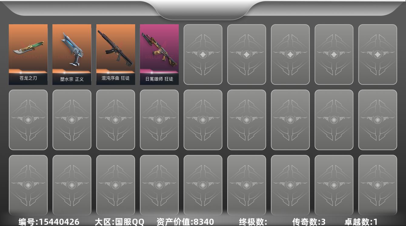 无畏契约账号QQ[15440426]3橙皮 1紫皮 15皮肤 12英雄 38卡面 225已用源晶 白银段位 
【套装