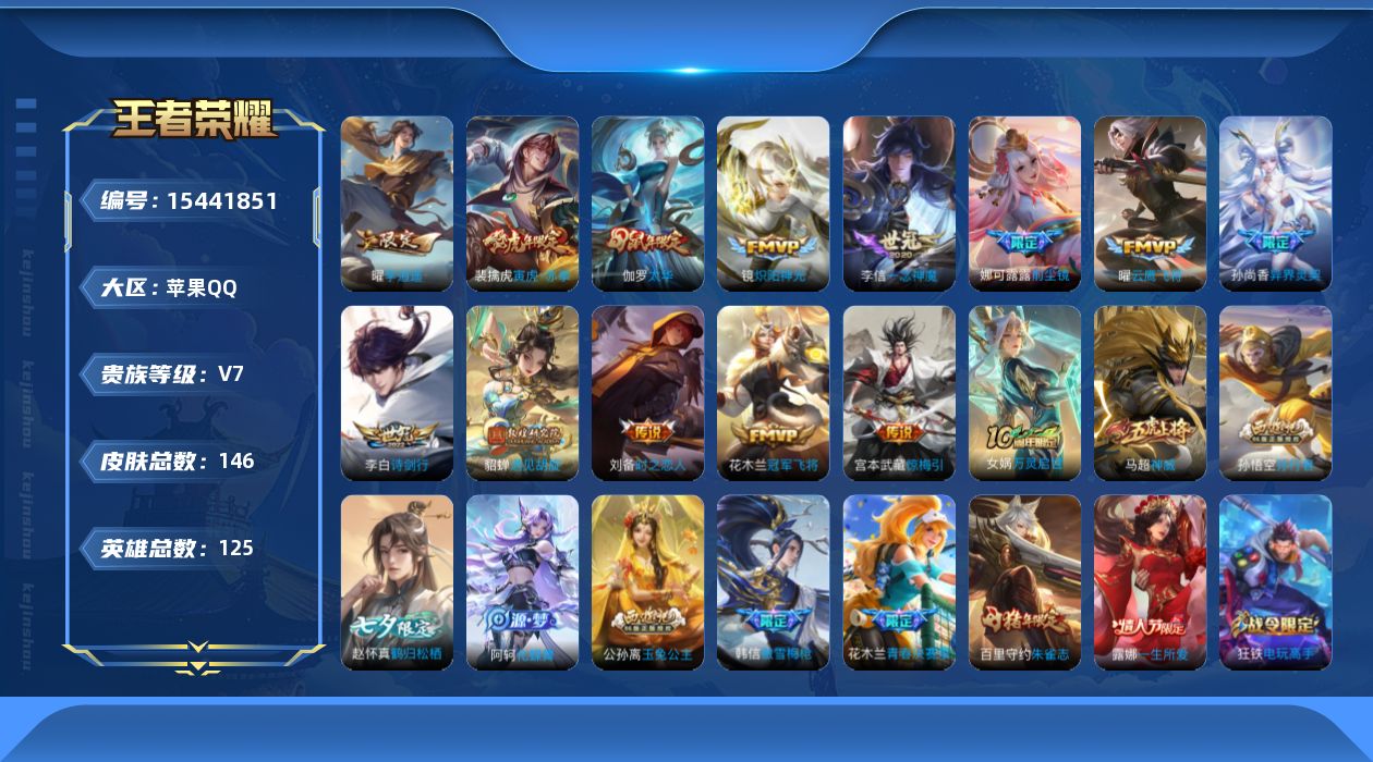 WZQM433397王者荣耀账号详情图14 WZQM433397王者荣耀账号详情图14