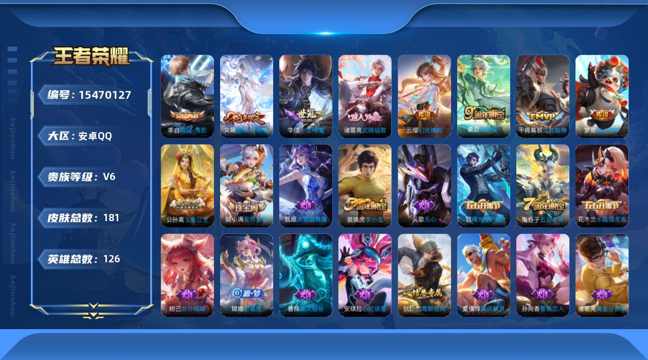 WZQM435352王者荣耀账号详情图13 WZQM435352王者荣耀账号详情图13