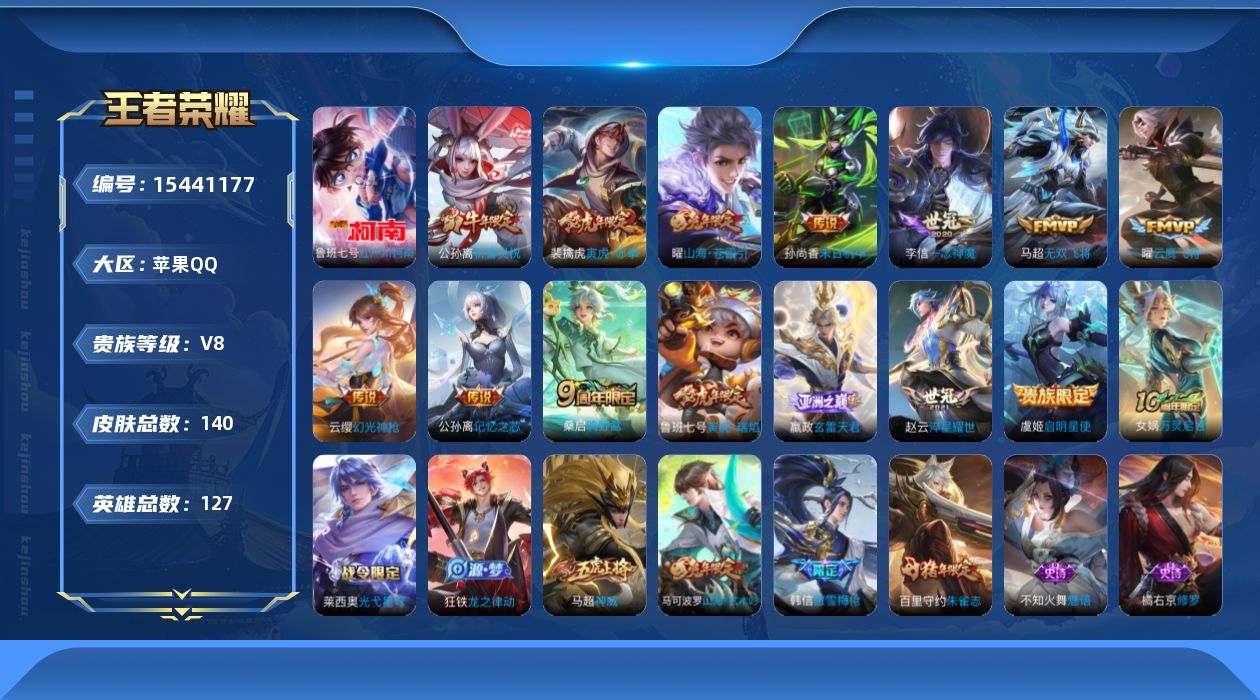 WZQM433358王者荣耀账号详情图17