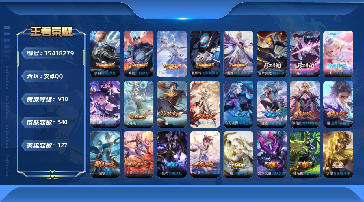 WZQM432641王者荣耀账号详情图25