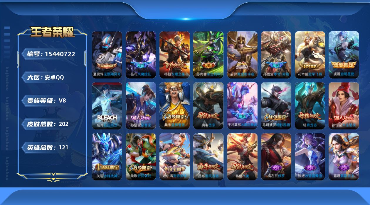WZQM433321王者荣耀账号详情图15
