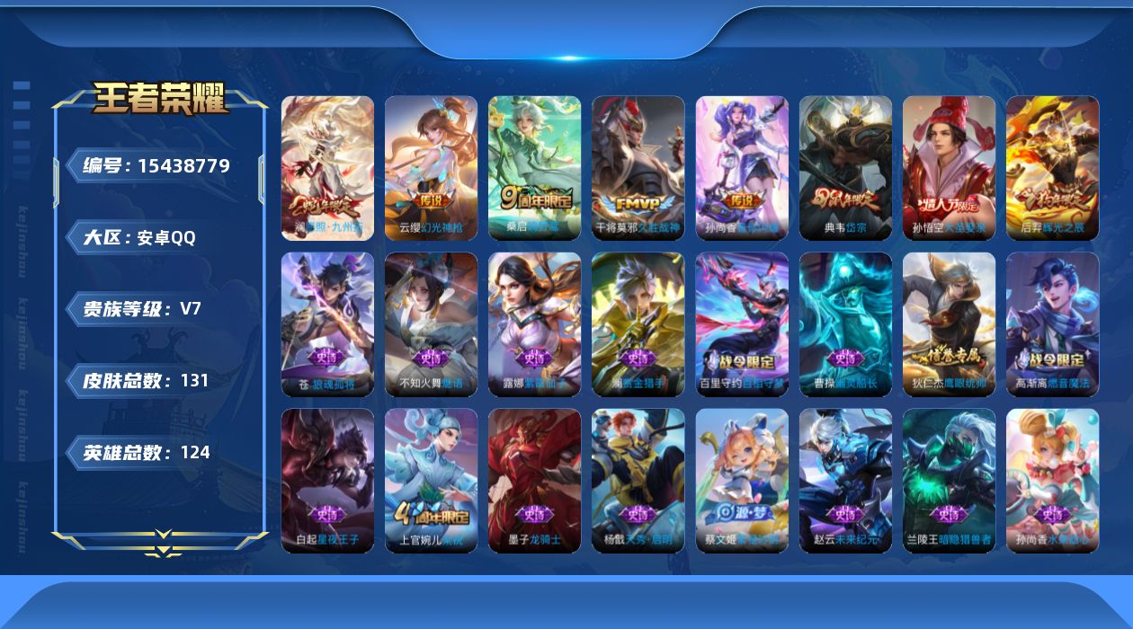 WZQM432657王者荣耀账号详情图14