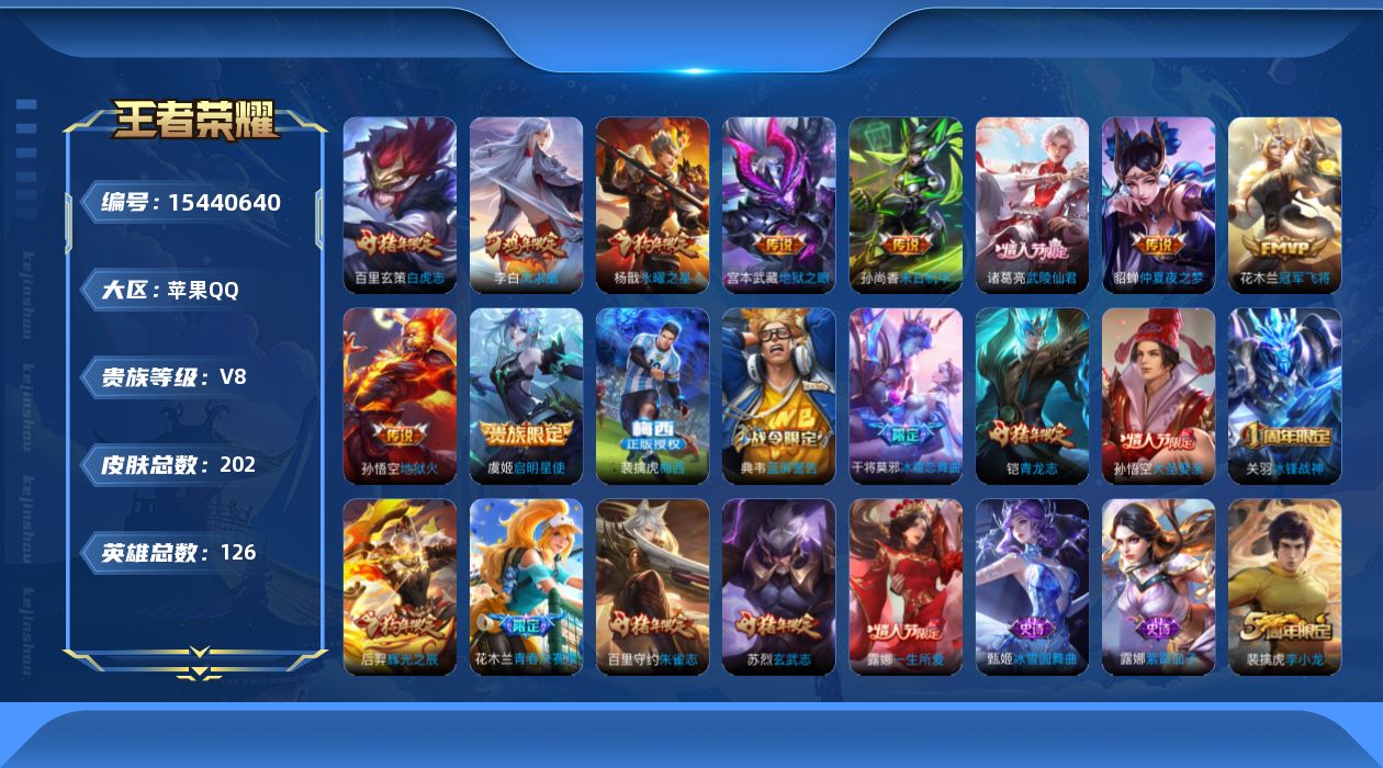 WZQM433315王者荣耀账号详情图12