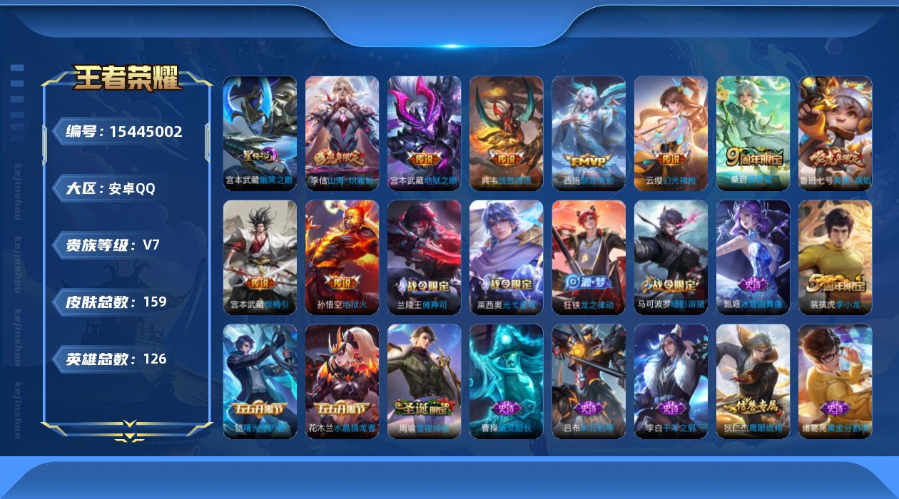 WZQM433661王者荣耀账号详情图17