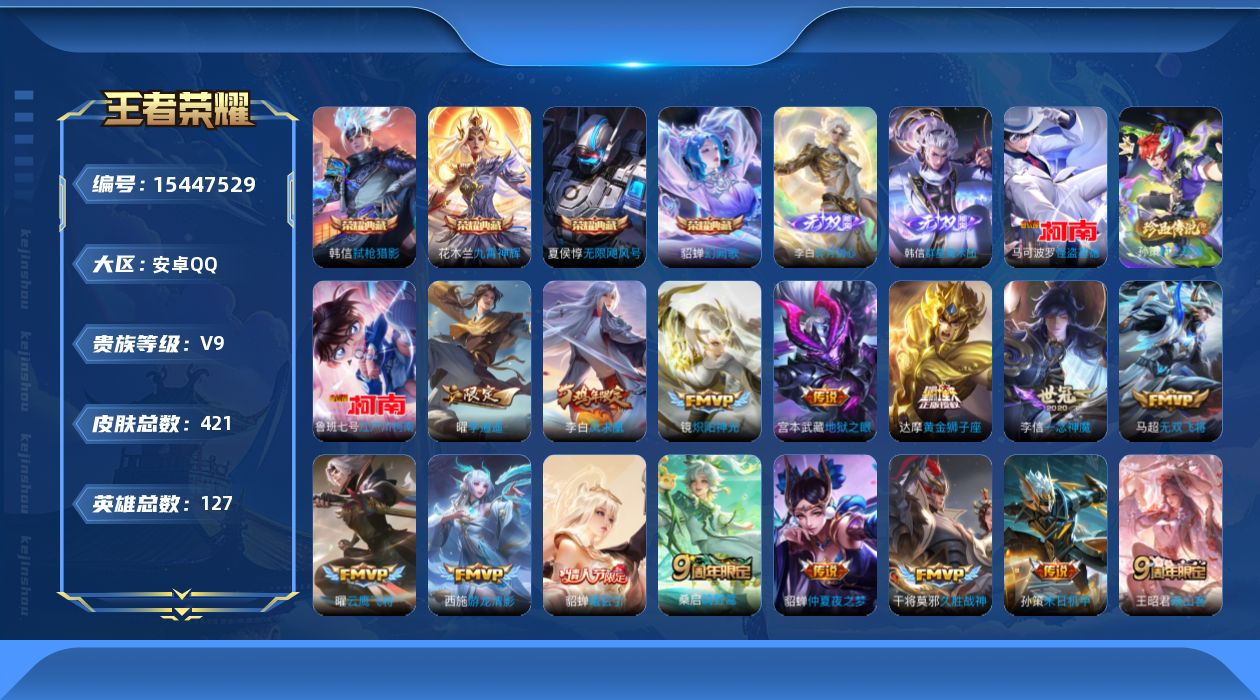 王者荣耀账号安卓QQ0ARWHQ可二次"420皮肤无双2水晶4珍品传说3传说34优质限定26
qq钱包已注销 信用分合