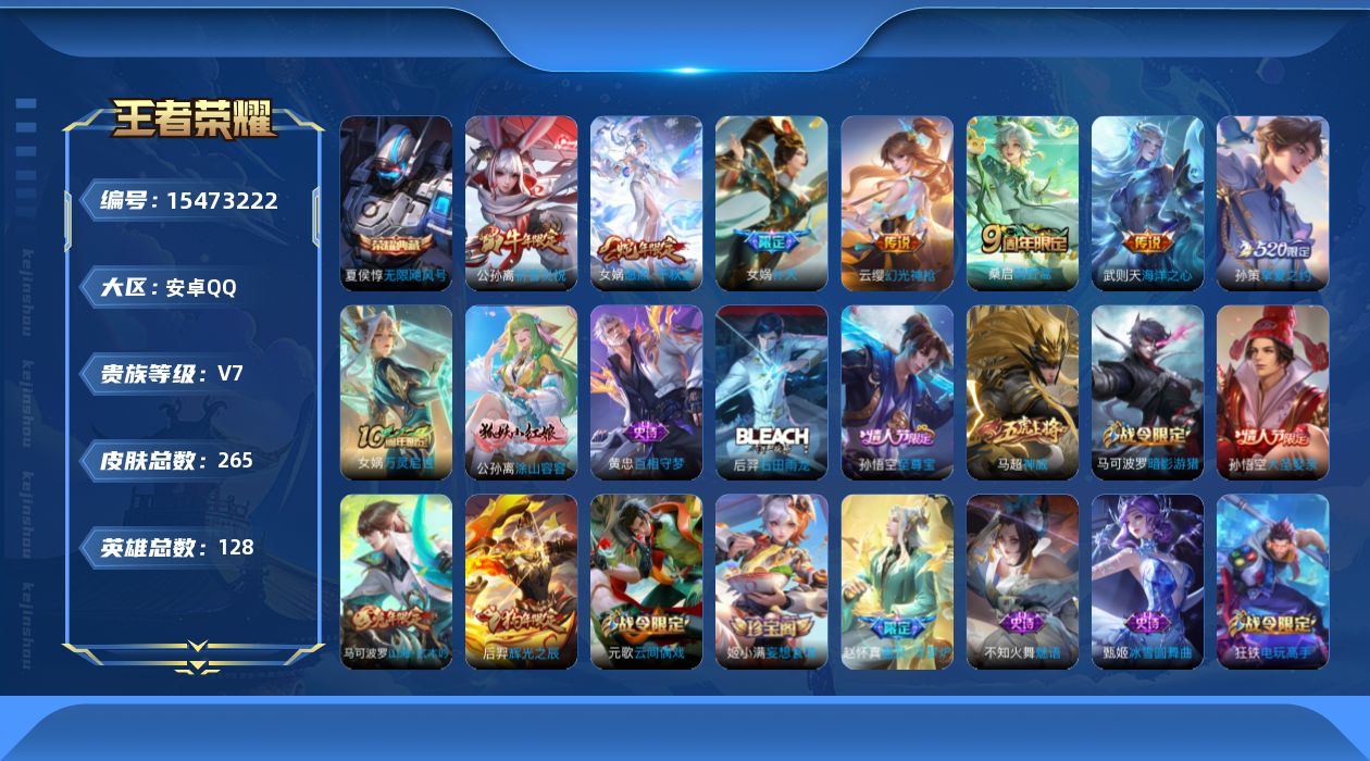 WZQM435575王者荣耀账号详情图13