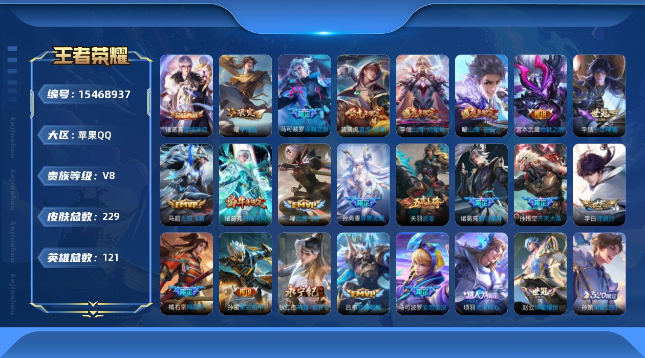 WZQM435182王者荣耀账号详情图21