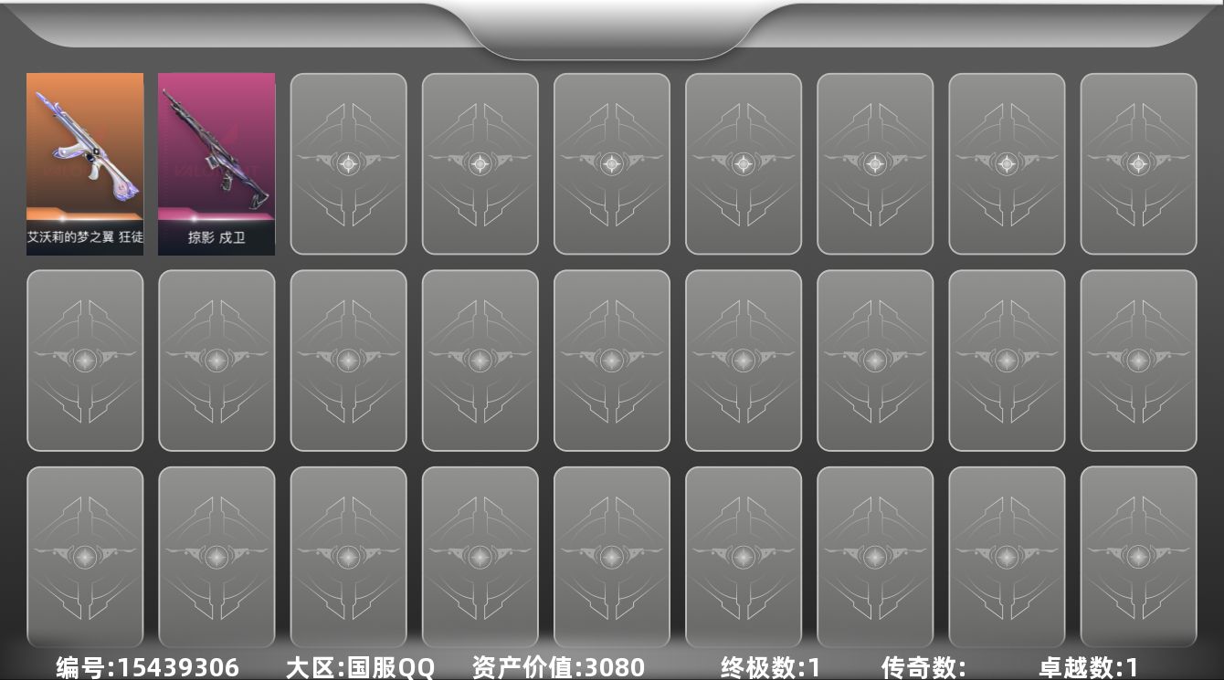 无畏契约账号QQ1金皮 1紫皮 7皮肤 7英雄 9卡面 75已用源晶 未定级段位 
【步枪皮肤】戍卫-掠影,狂徒-艾沃莉的梦之翼