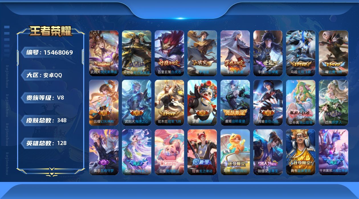 WZQM435376王者荣耀账号详情图16