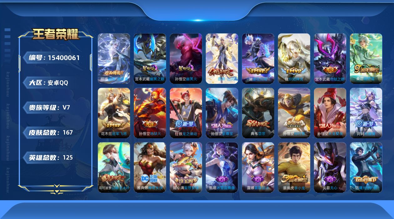 WZQM427348王者荣耀账号详情图18 WZQM427348王者荣耀账号详情图18