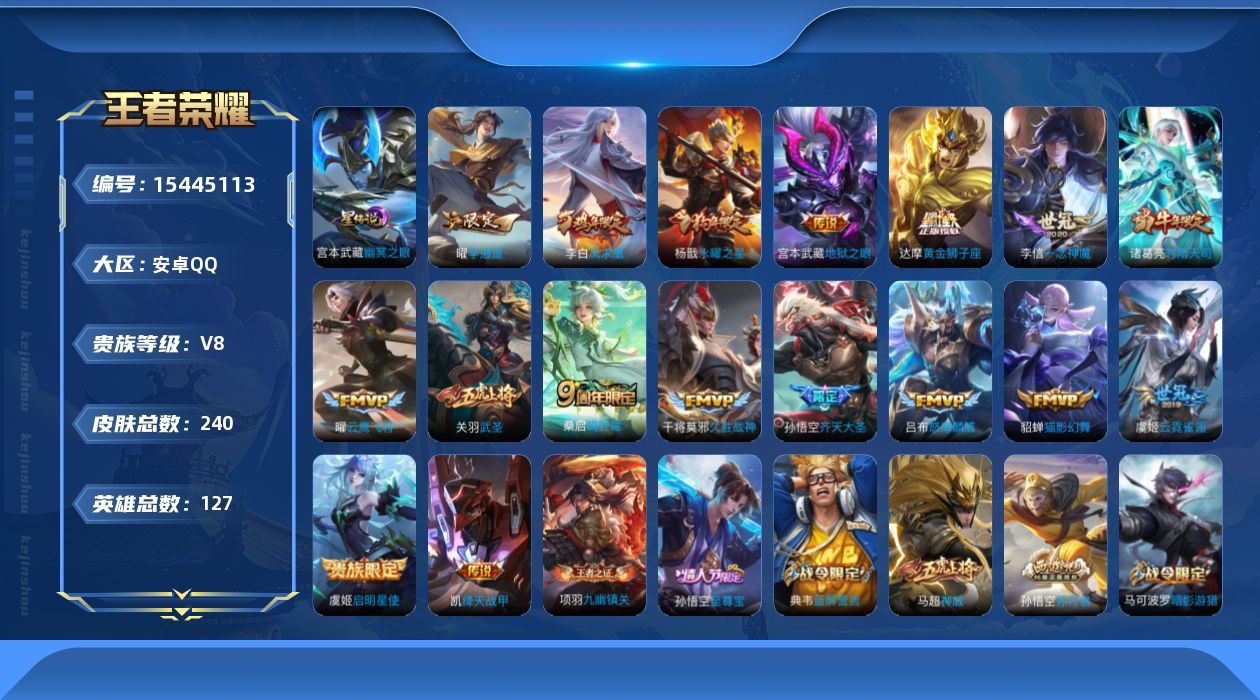 WZQM433697王者荣耀账号详情图17