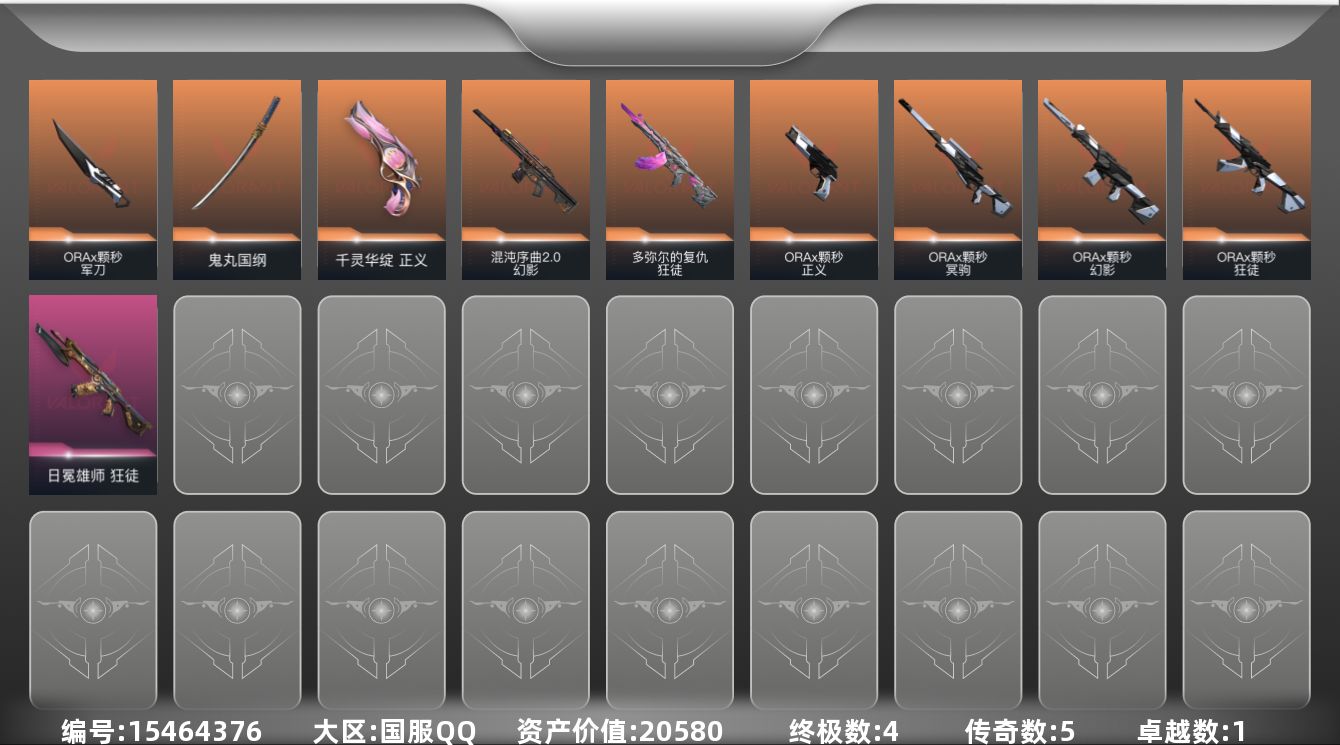 无畏契约账号QQ[15464376]5橙皮 4金皮 1紫皮 20皮肤 15英雄 62卡面 480已用源晶 青铜段位 