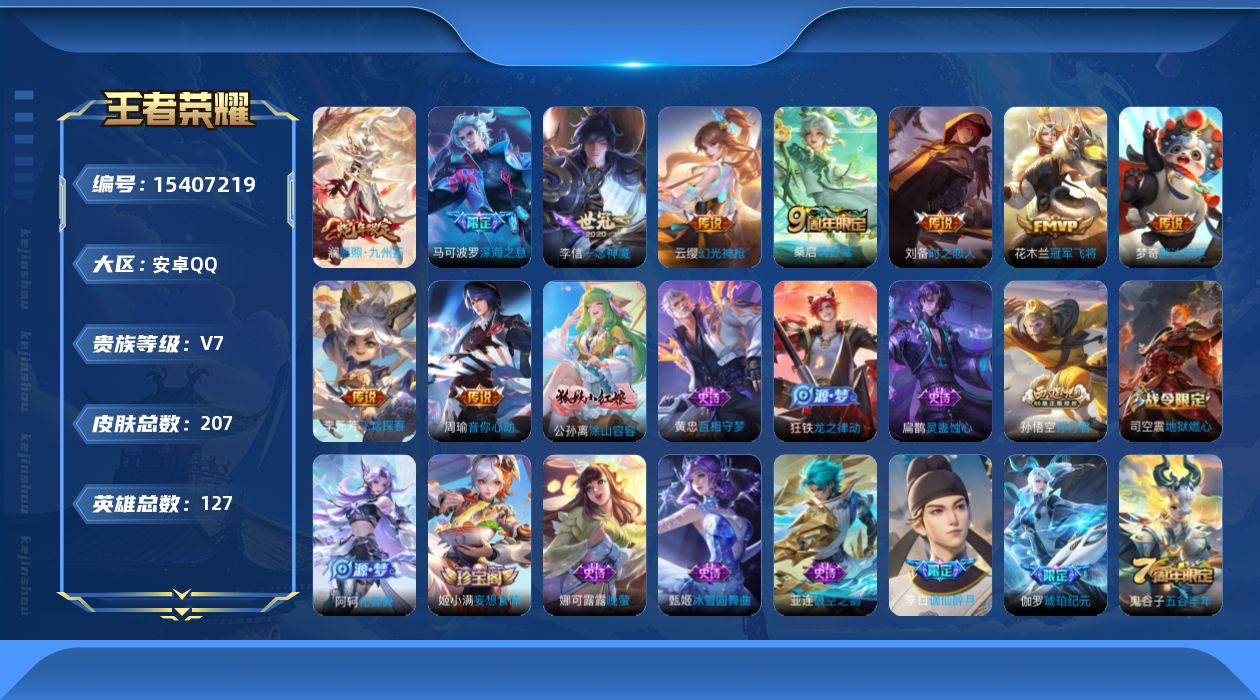 WZQM429713王者荣耀账号详情图16