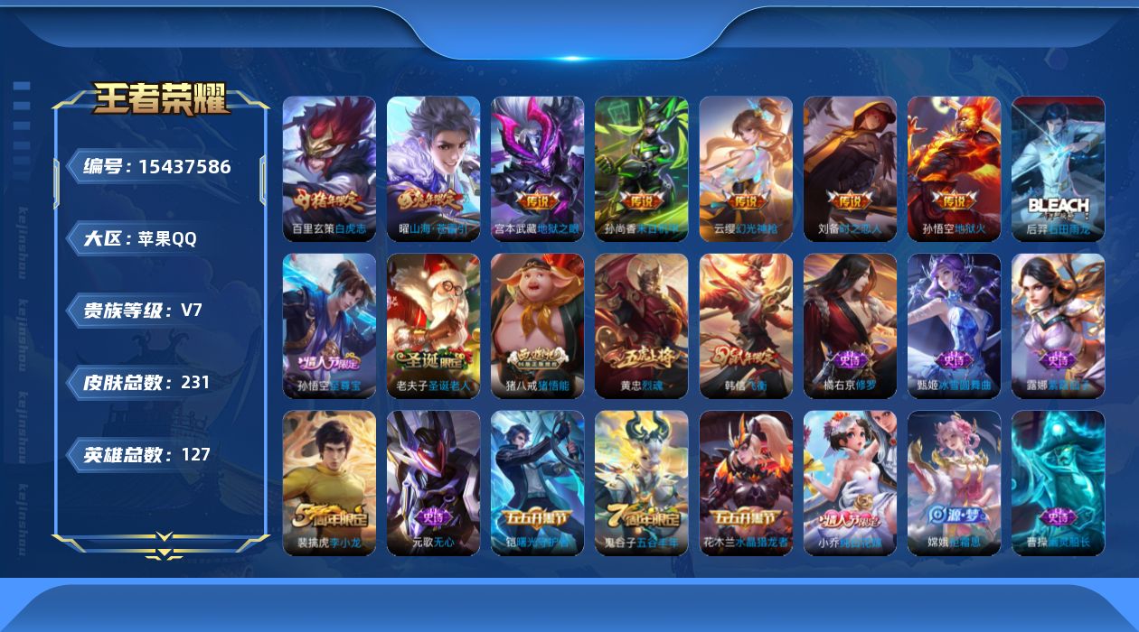 WZQM432607王者荣耀账号详情图13