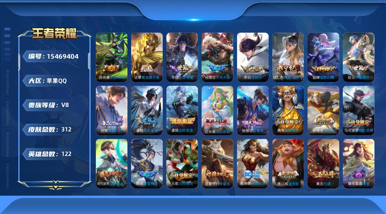 WZQM435393王者荣耀账号详情图17