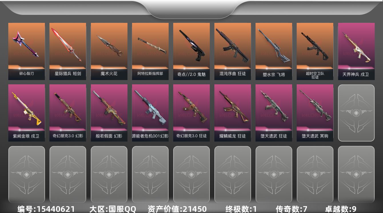 无畏契约账号QQ7橙皮 1金皮 9紫皮 54皮肤 13英雄 90卡面 795已用源晶 黄金段位 
【近战武器皮肤】: