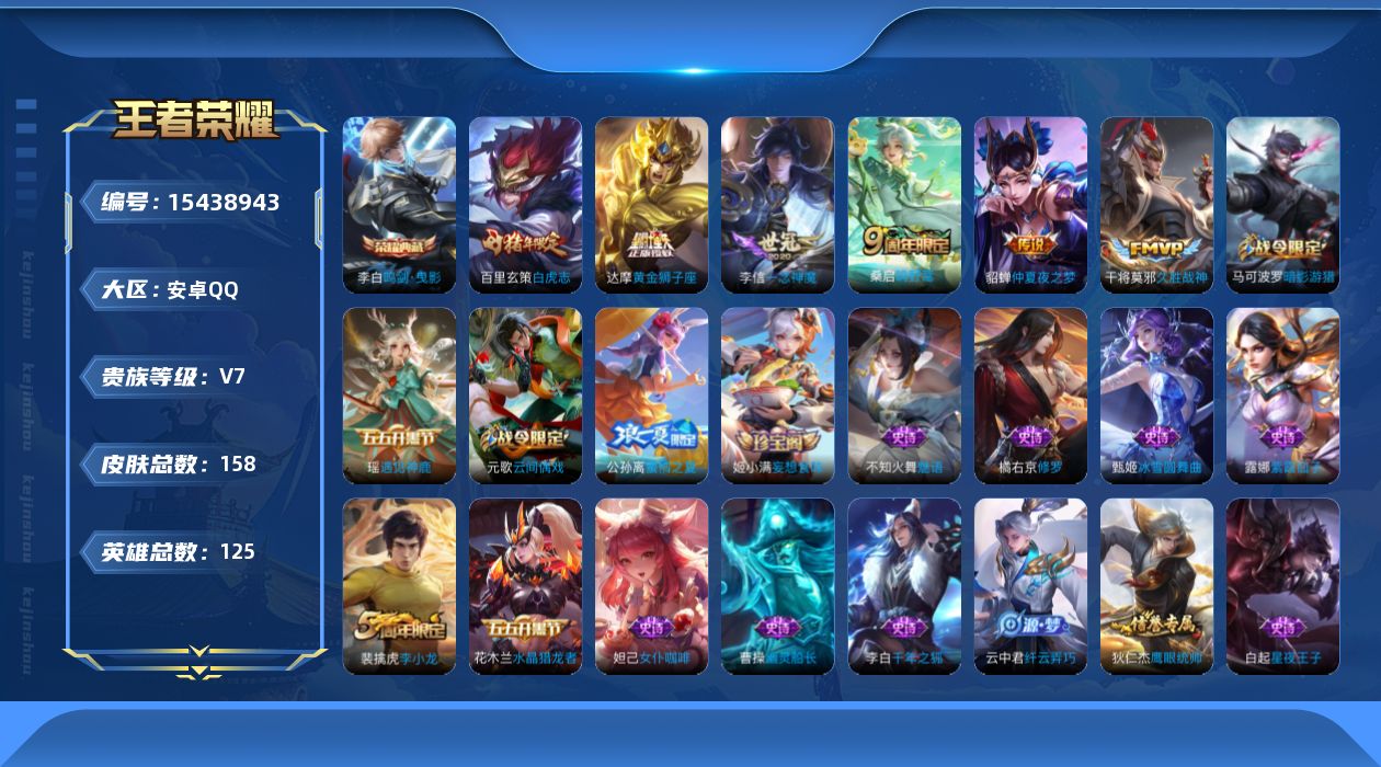 WZQM432675王者荣耀账号详情图13