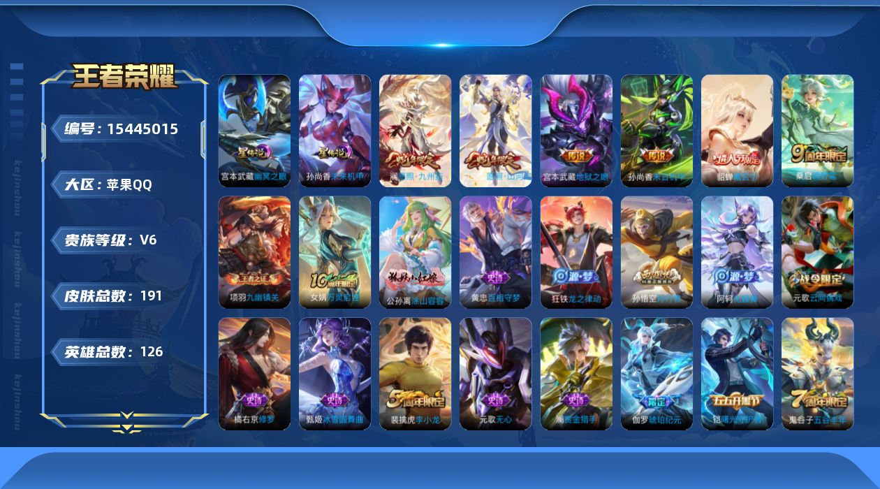 WZQM433665王者荣耀账号详情图17