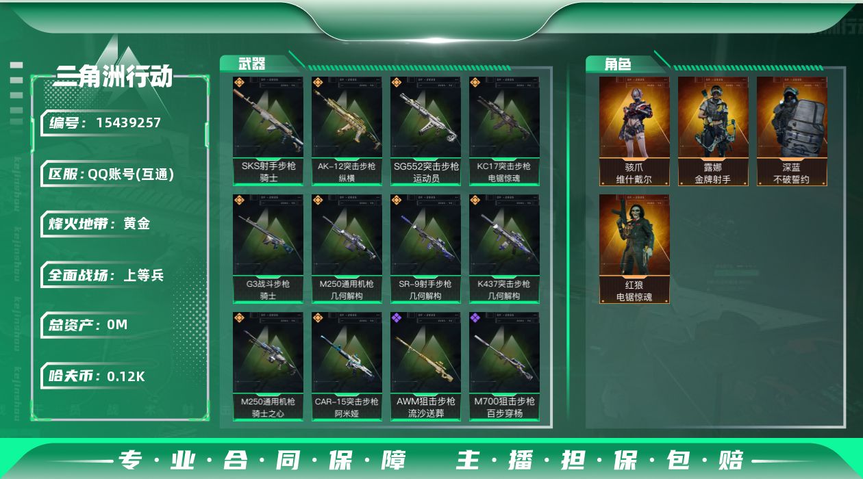 三角洲行动账号QQ总资产:412.8M 4干员外观  10传说枪械 哈夫币:120K  不可修改实名 
【烽火地带段位