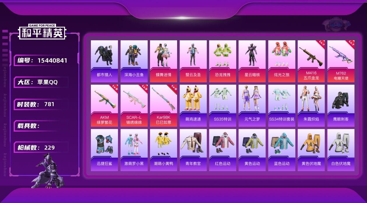 和平精英账号苹果QQ[15440841]5粉装 5特效枪 10印记 可二次 可修改实名 
【热门装扮】都市猎人,鹰眼刺客