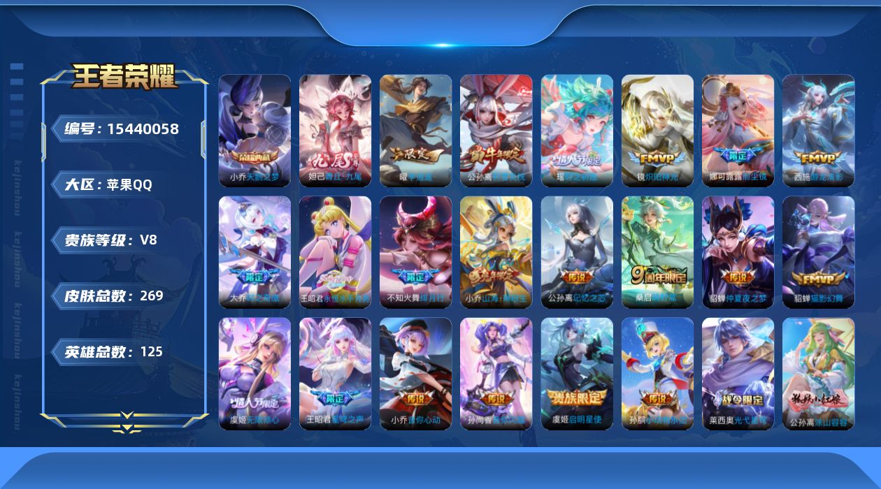 WZQM433266王者荣耀账号详情图14