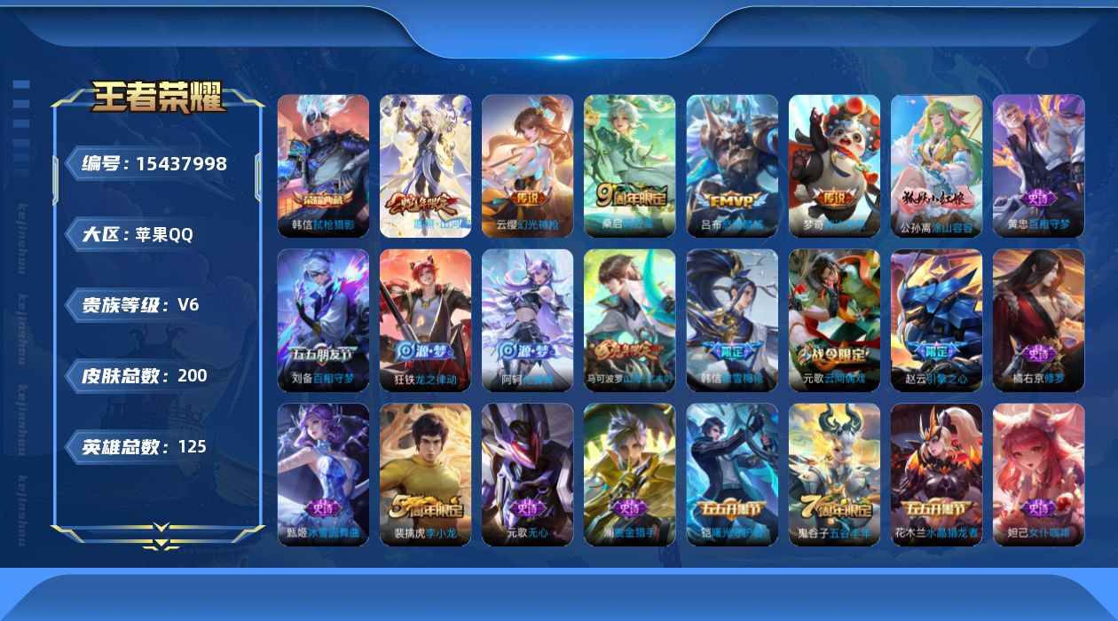 WZQM432631王者荣耀账号详情图16