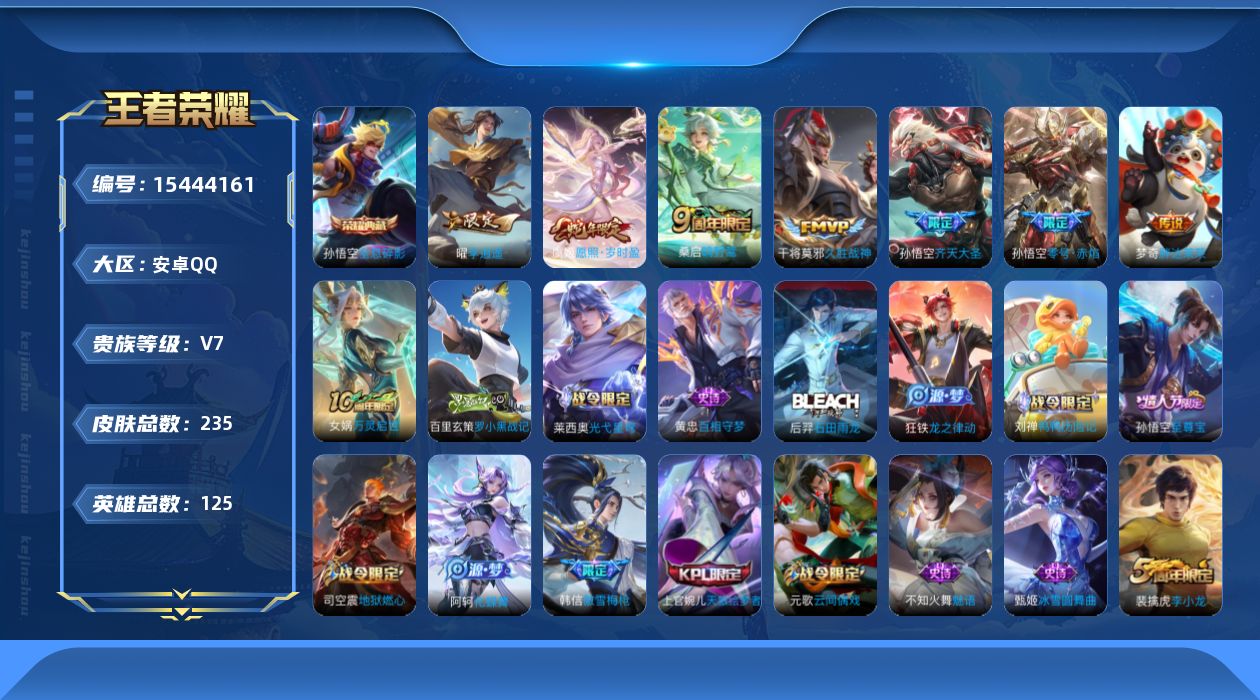WZQM433595王者荣耀账号详情图17
