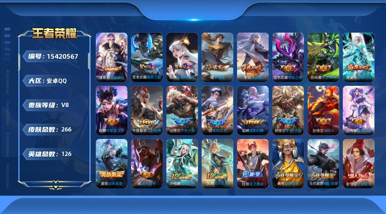 WZQM431516王者荣耀账号详情图18
