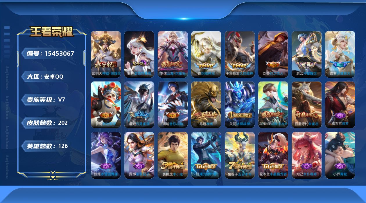 WZQM434194王者荣耀账号详情图15