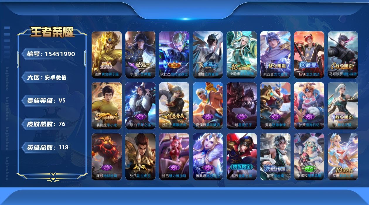 WZQM434178王者荣耀账号详情图13 WZQM434178王者荣耀账号详情图13