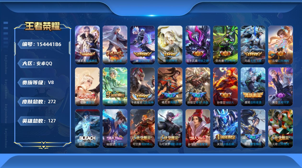 王者荣耀账号安卓QQ0AT2YL可二次272皮肤水晶2传说14优质限定13
无设备脸 钱包已注销 信誉分正常
水晶皮