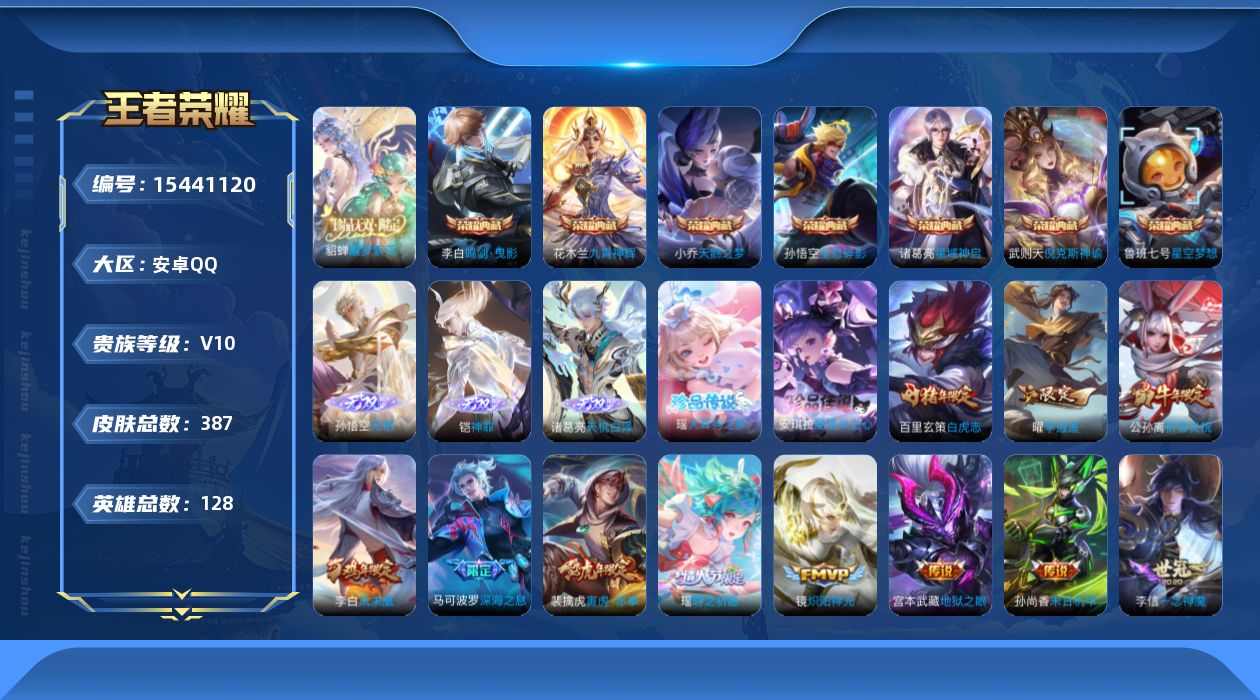 WZQM433352王者荣耀账号详情图23