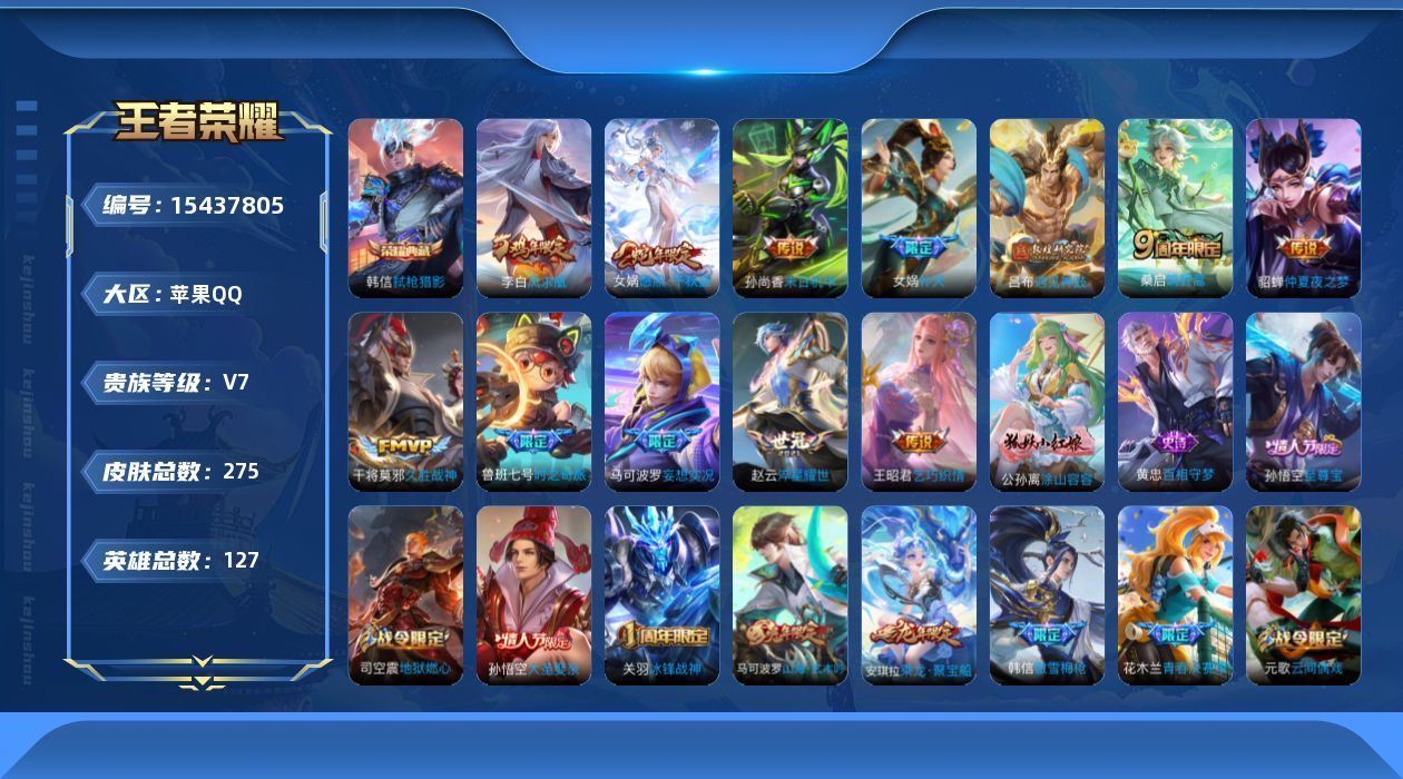 WZQM432623王者荣耀账号详情图20